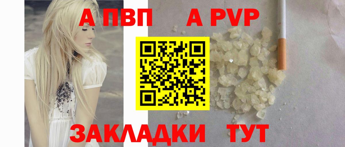 A PVP кристаллы Нефтекумск