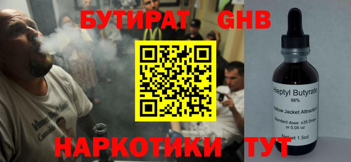 Бутират оксана  Вход с VPN  БУТИРАТ  Нефтекумск 