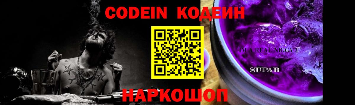 Codein Purple Drank Нефтекумск