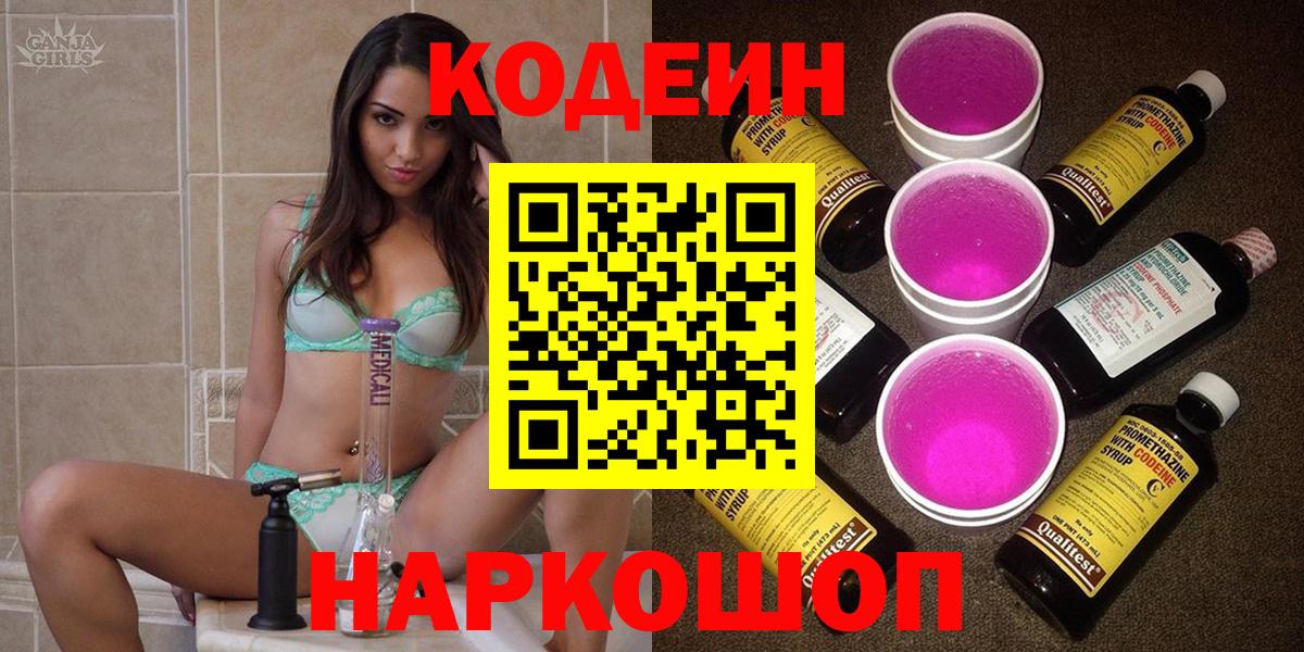 Нефтекумск  Codein напиток Lean (лин)  Вход с VPN 